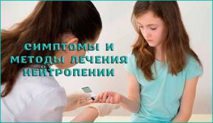 Нейтропения: причины, лечение, степени, симптомы и особенности развития у детей и взрослых